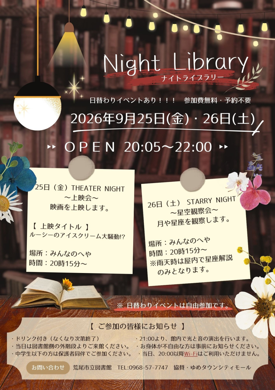 9月25日（金）26日（土）Night Library