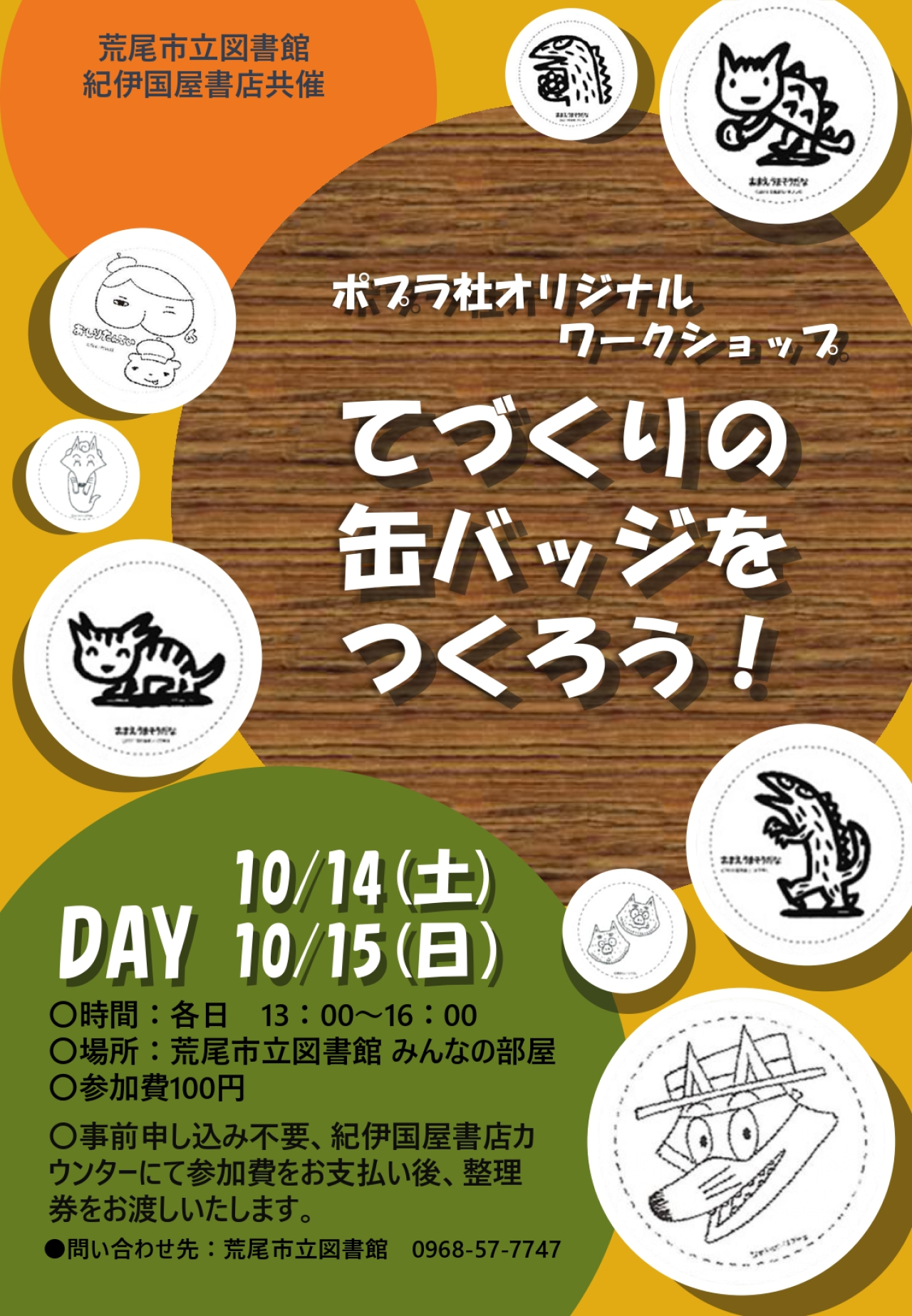 １０月１４日（土）１５日（日）に手作り缶バッジのイベントが開催されます！