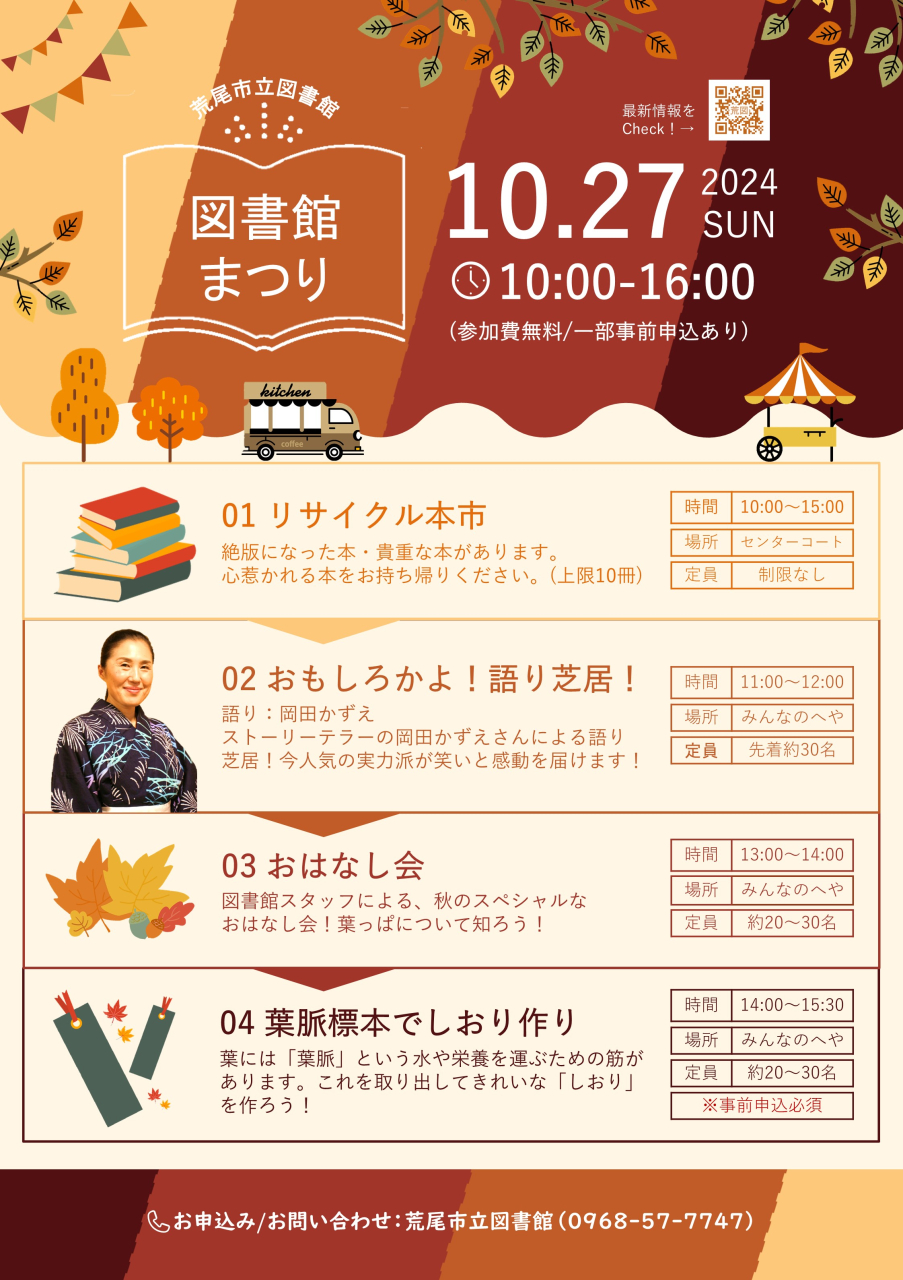 10月27日（日）は令和6年度図書館まつりを開催します。