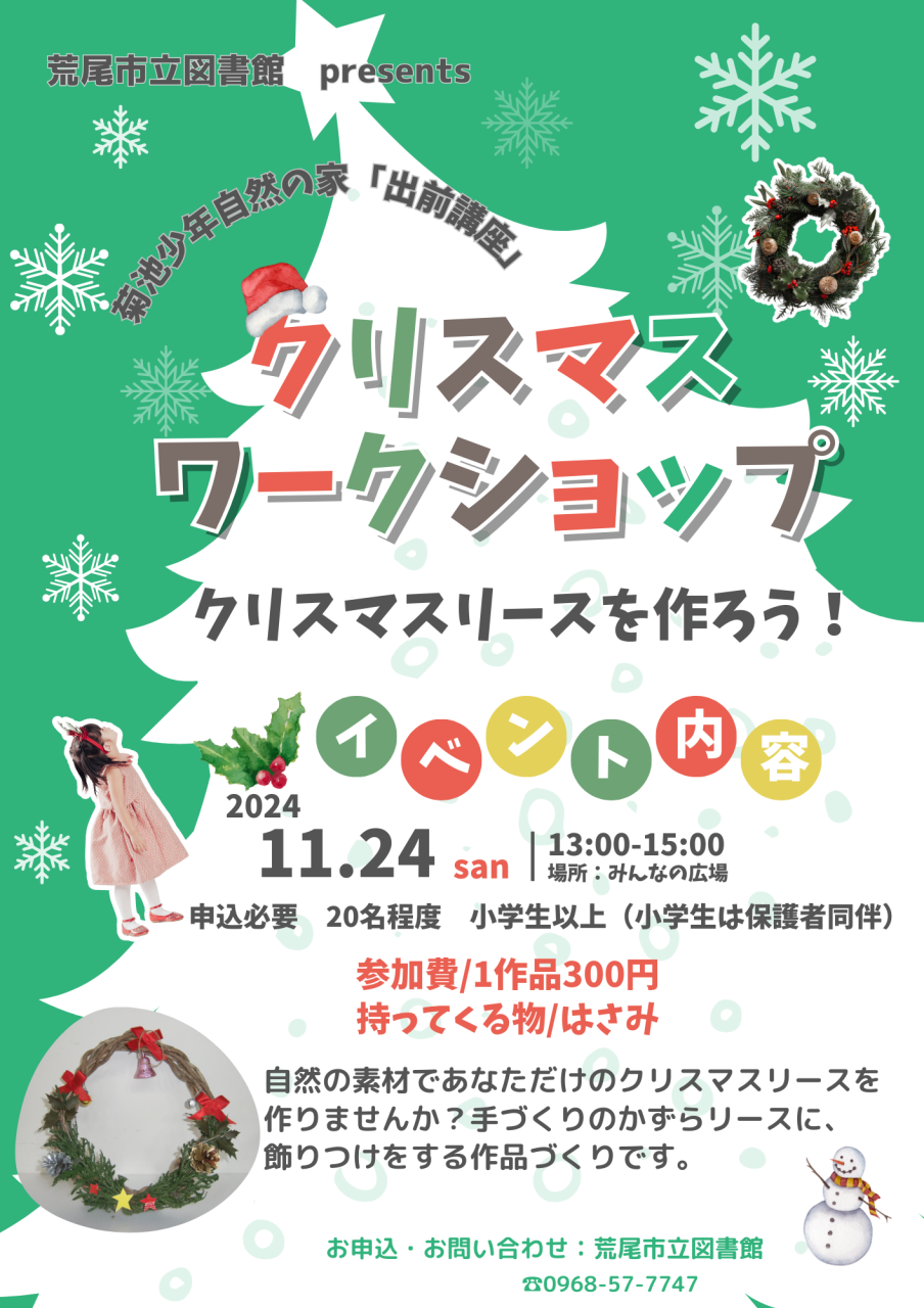 11月24日（日）13時より　　クリスマスリース作りのご案内