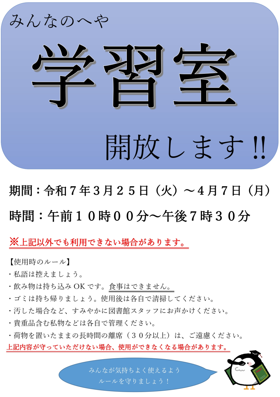 春休み期間中「みんなのへや」開放のお知らせ