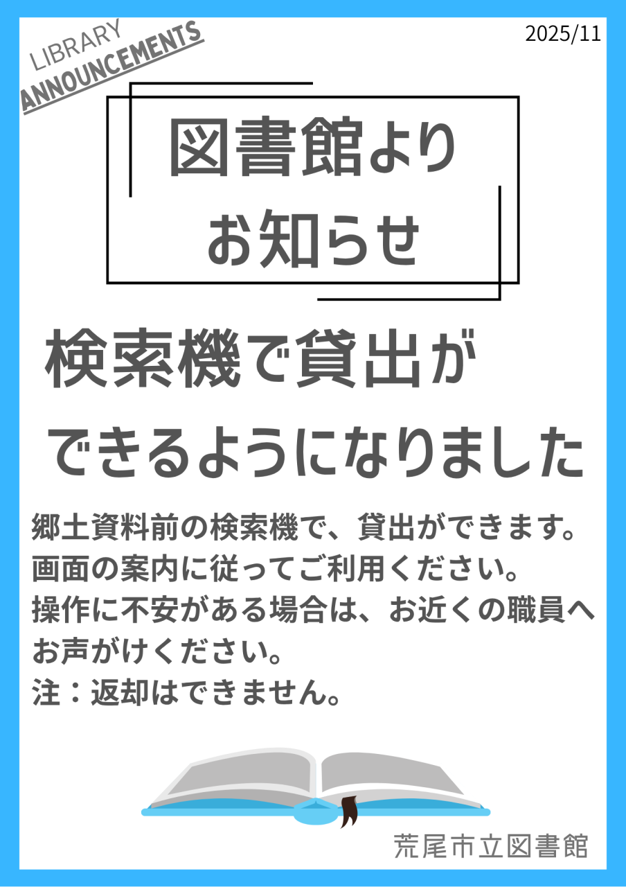セルフ貸出できるようになりました。