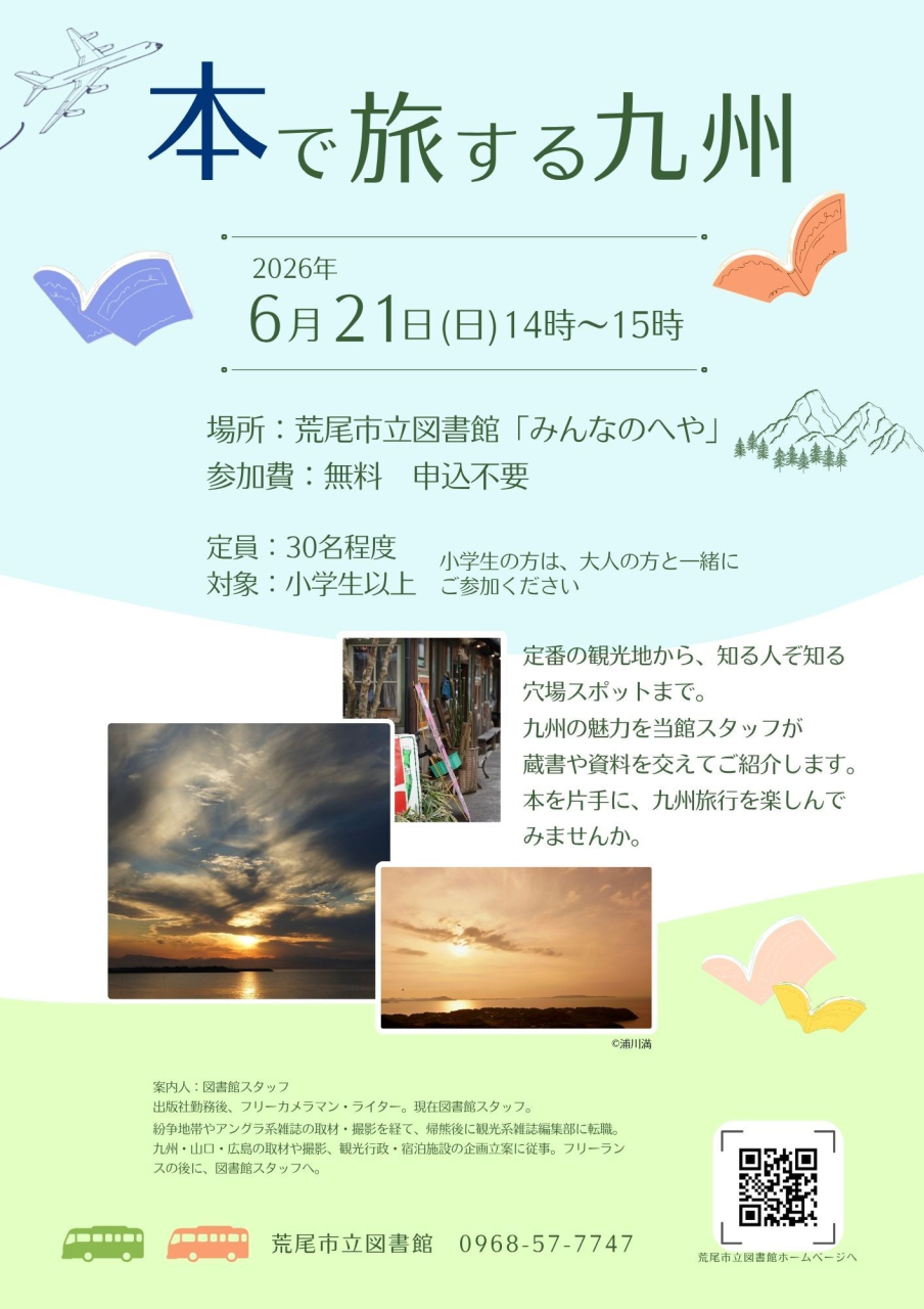 本で旅する九州