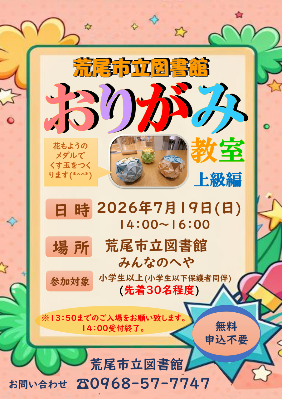 7月19日（日）14:00～　おりがみ教室　上級編