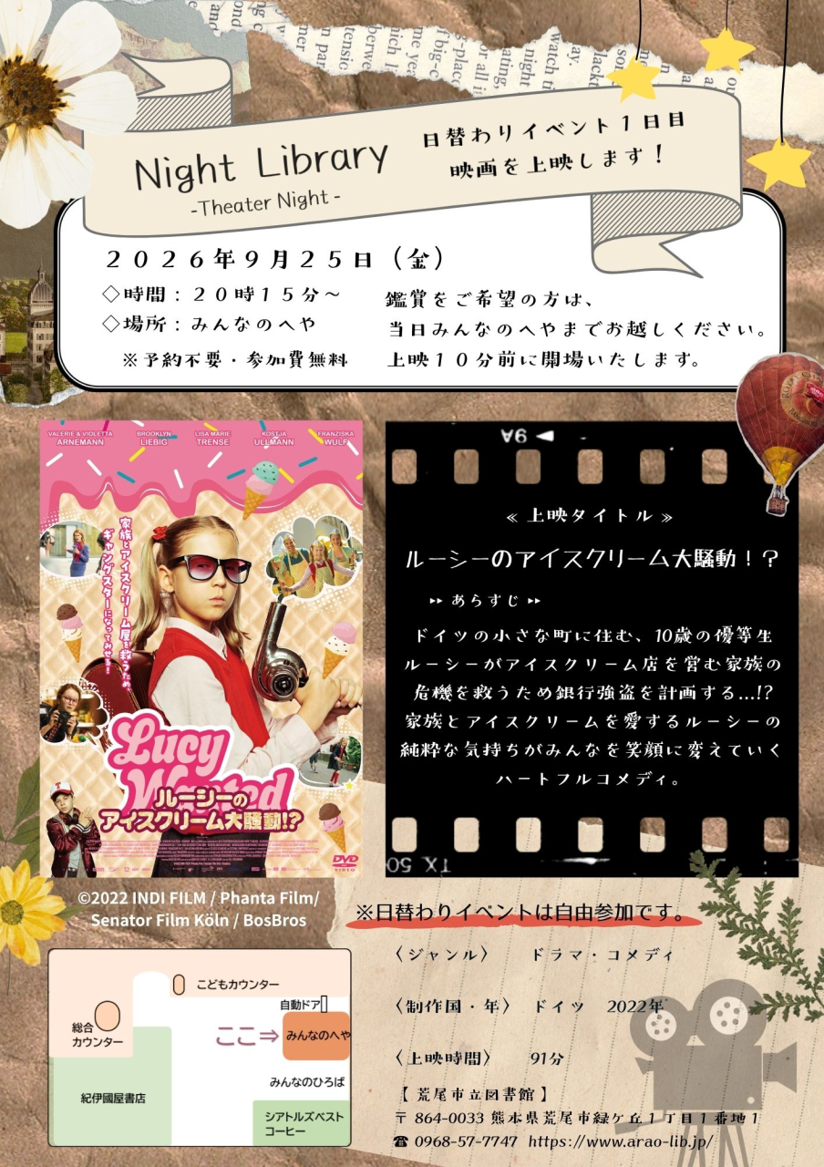 9月25日（金）Night Library 日替わりイベント1日目ーTheater Night