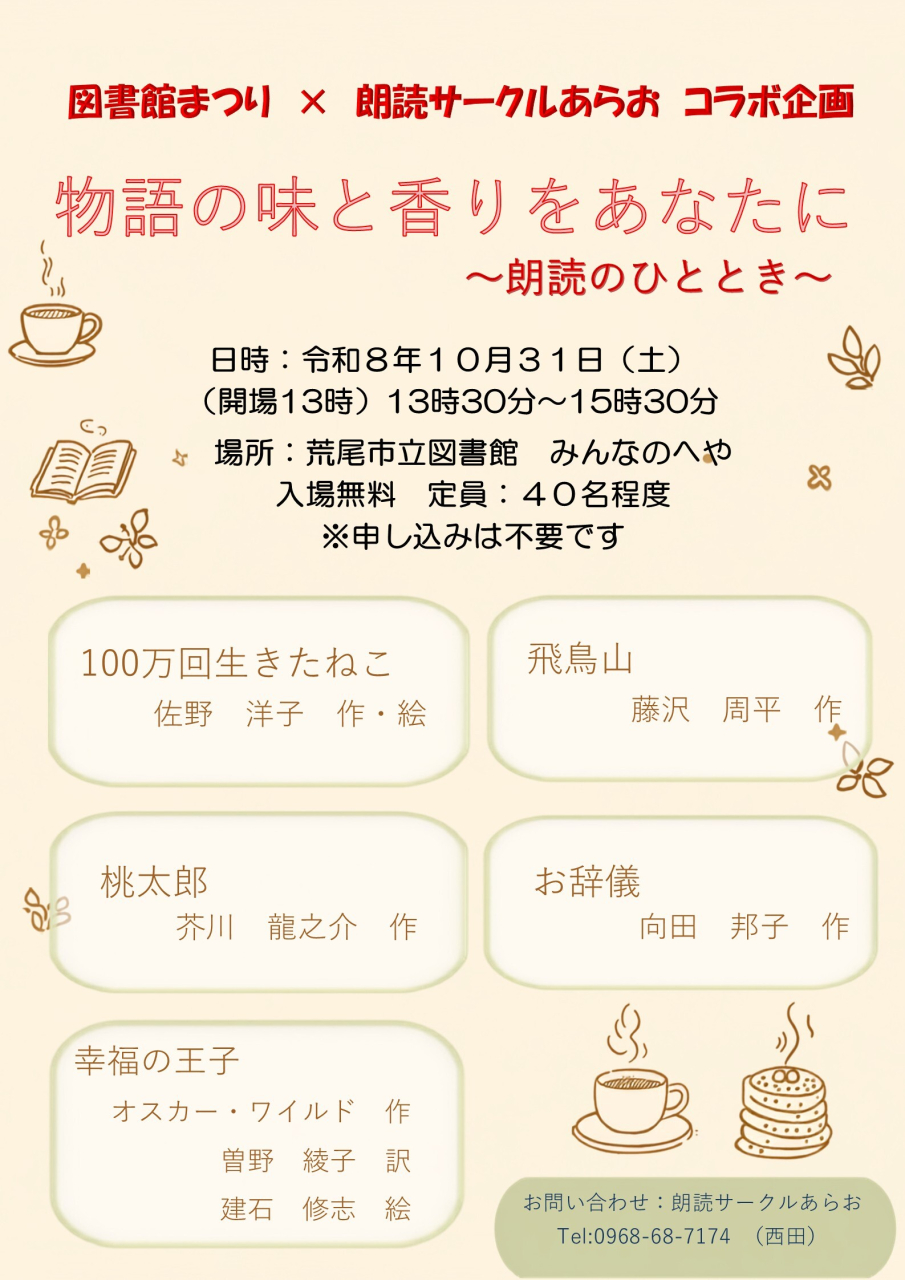 10月31日（土）<br>物語の味と香りをあなたに<br>～朗読のひとときを～