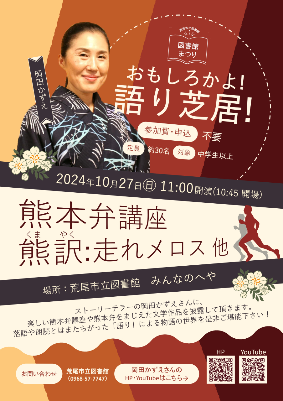 「おもしろかよ！語り芝居！」のお知らせ（図書館まつり内イベント）