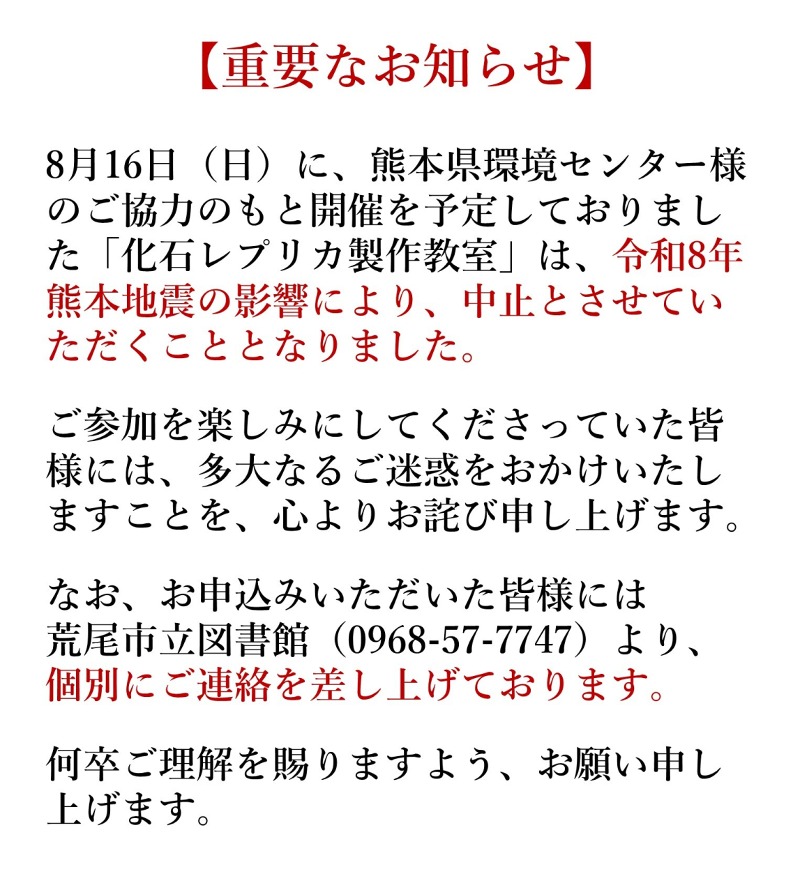 イベント中止のお知らせ