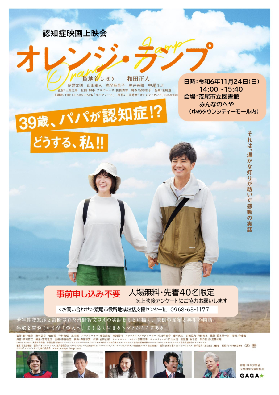 11月24日（日）14時より、認知症映画上映会を実施します。