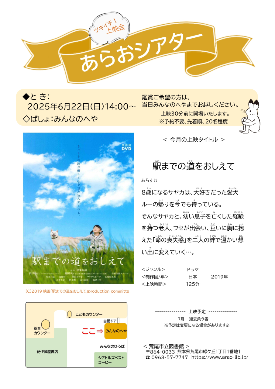 6月22日（日）14時よりみんなのへやにて、ツキイチ上映会を開催します。