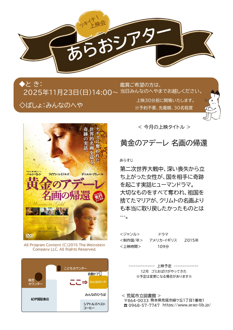 11月23日（日）14時よりみんなのへやにて、ツキイチ上映会を開催します。