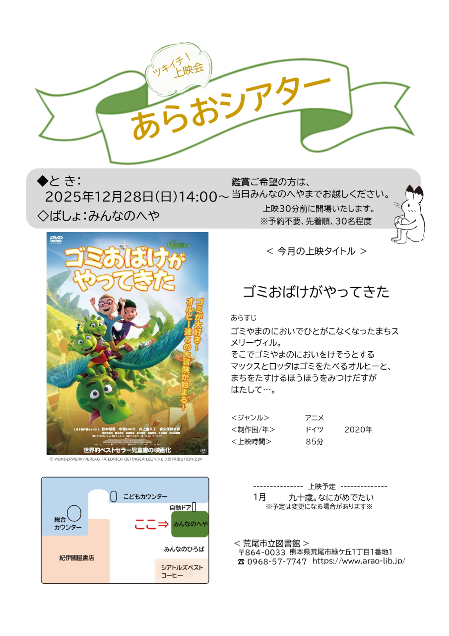 12月28日（日）14時よりみんなのへやにて、ツキイチ上映会を開催します。