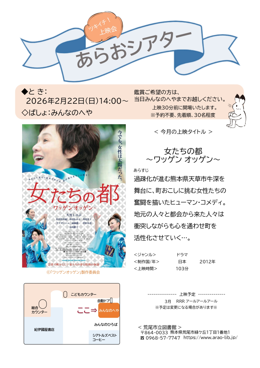 2月22日（日）14時よりみんなのへやにて、ツキイチ上映会を開催します。