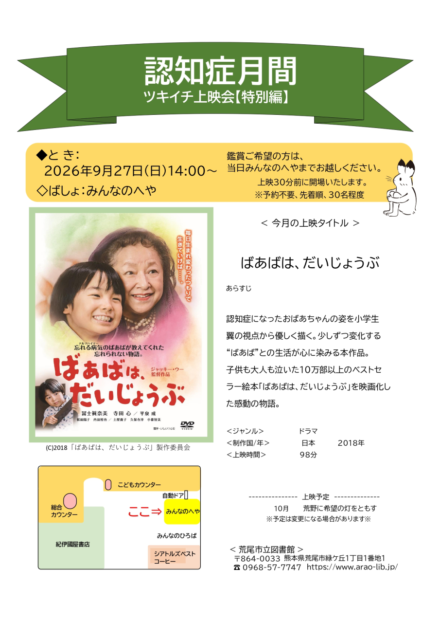 9月　認知症月間 ツキイチ上映会（14時より）